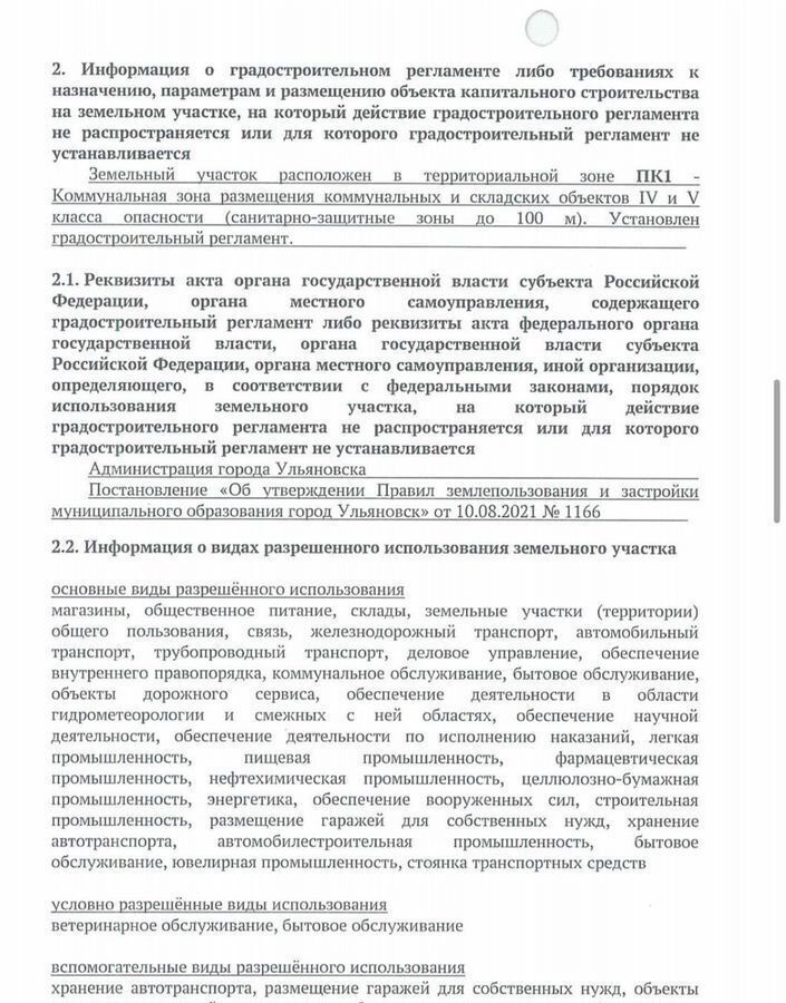 земля г Ульяновск р-н Заволжский ш Димитровградское 7б фото 5