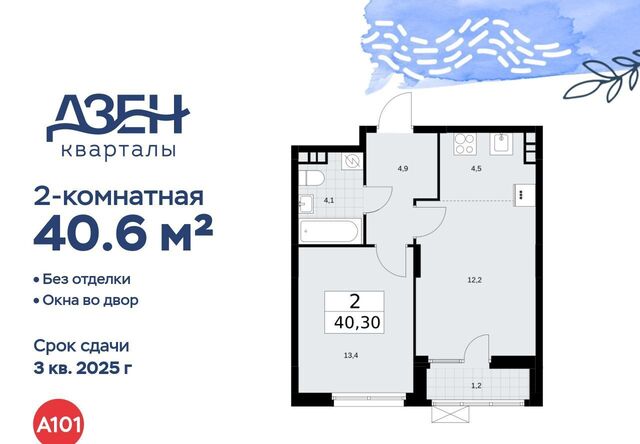 метро Новохохловская ЖР «Дзен-кварталы» 2/4 фото