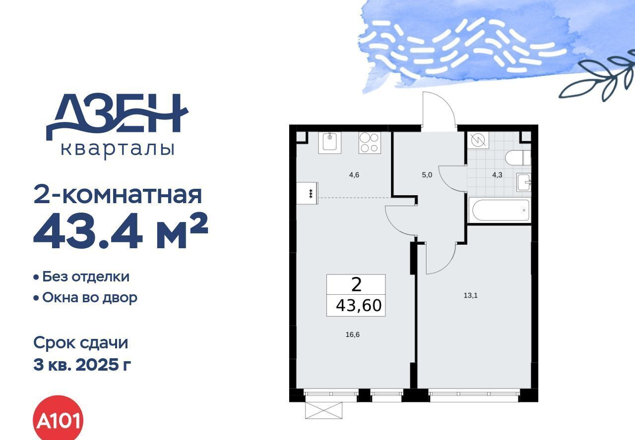 квартира г Москва метро Бунинская аллея ЖР «Дзен-кварталы» 2/4 фото 1