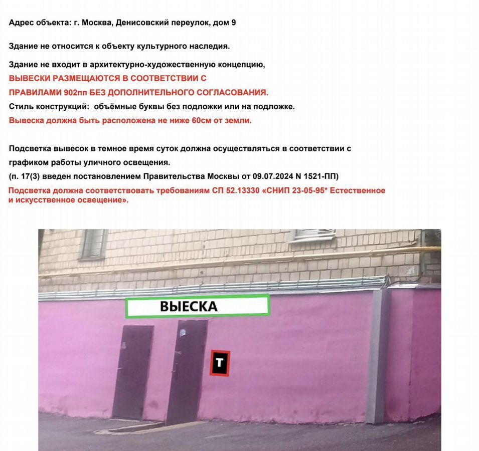 свободного назначения г Москва метро Бауманская пер Денисовский 9 фото 2