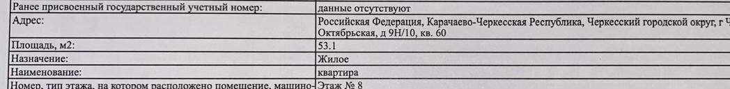 квартира г Черкесск ул Октябрьская 9н фото 10