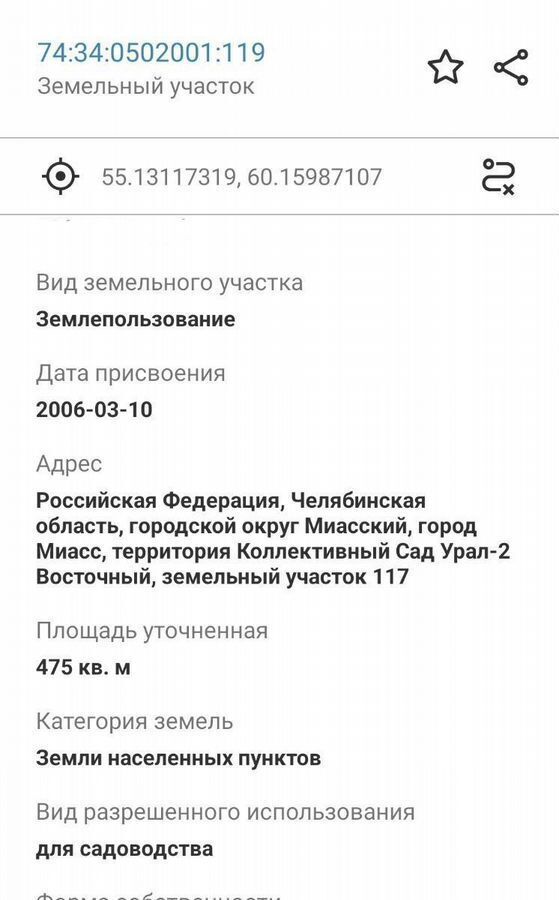 земля г Миасс снт Урал-2 Восточный р-н Северный, 117, Миасский г. о. фото 4