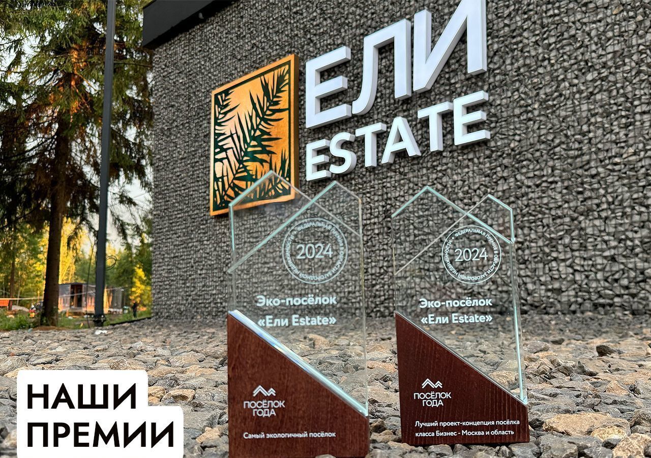 земля г Клин 54 км, эко-посёлок Ели эстейт, Новопетровское, Ленинградское шоссе фото 5