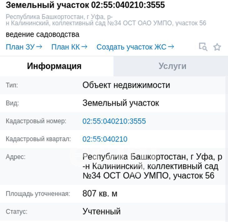 земля г Уфа р-н Калининский № 32 ОСТ ОАО УМПО КС, 23 фото 3