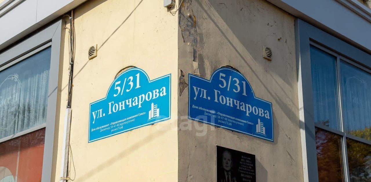 квартира г Ульяновск р-н Ленинский ул Гончарова 5 фото 30