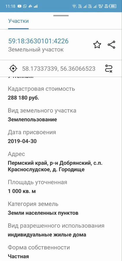земля г Добрянка д Городище ул Васильковая Пермь фото 14