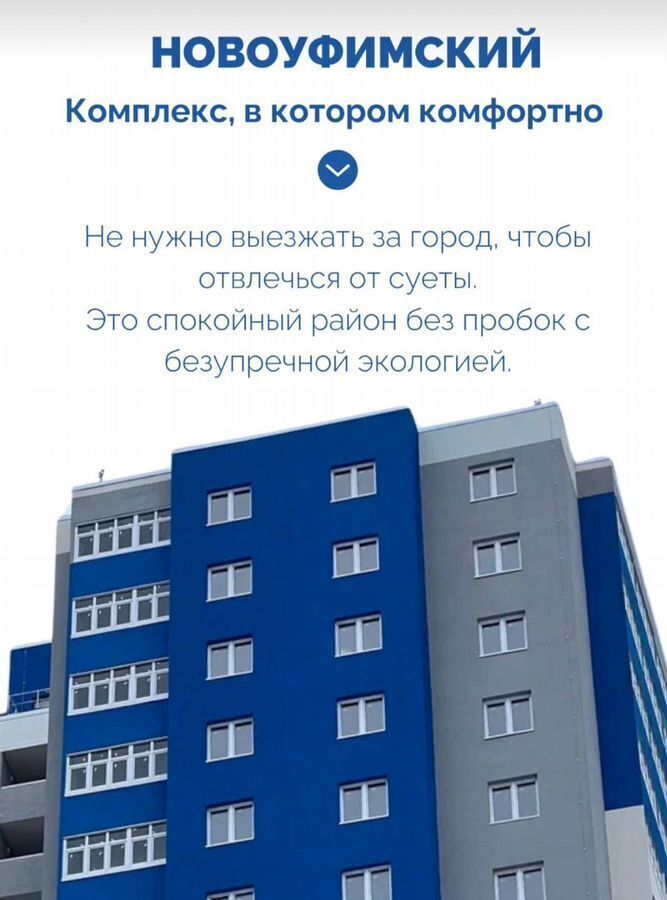 квартира г Уфа ул. Новоуфимская, д. 13 фото 8
