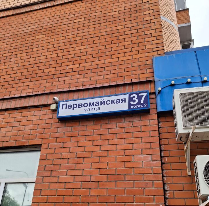 квартира г Химки мкр Сходня ул Первомайская 37к/2 Сходня фото 10