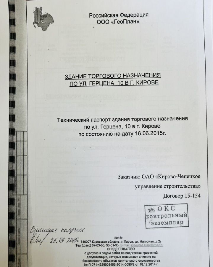 офис г Киров р-н Первомайский ул Герцена 10 фото 17