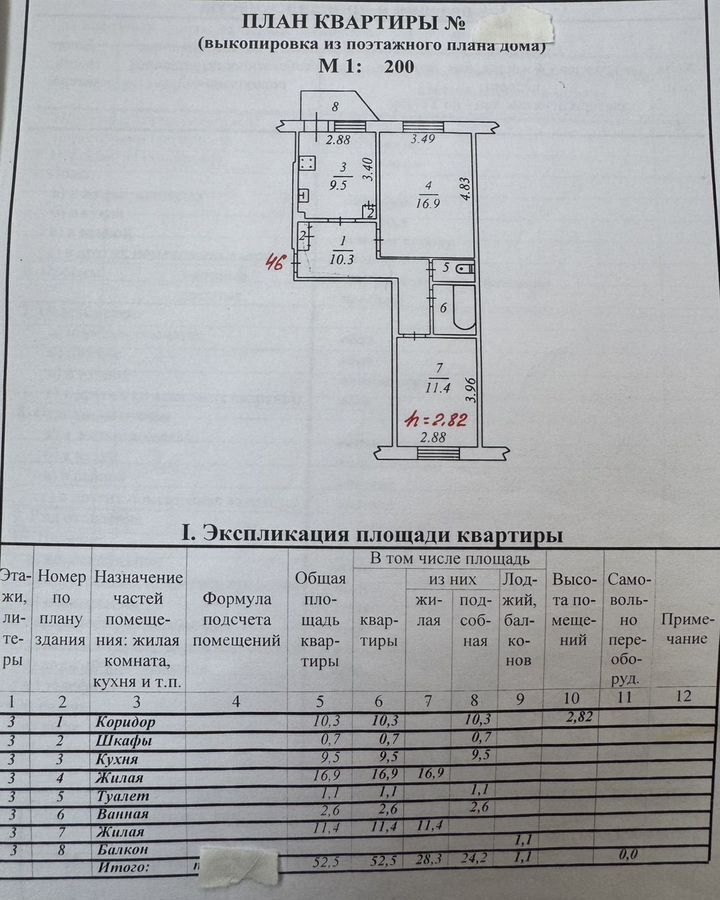 квартира г Ноябрьск пр-кт Мира 93а Тюменская обл. фото 14