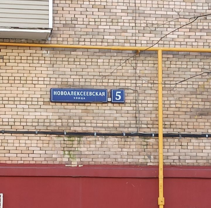 квартира г Москва метро Алексеевская ул Новоалексеевская 5 фото 3