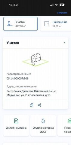 земля ул 7-я Поселковая сельсовет Маджалисский фото