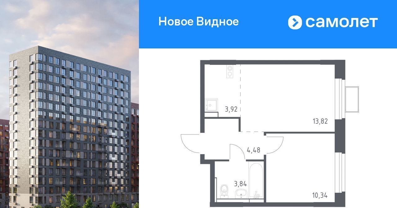 квартира г Видное ЖК «Новое Видное» 15 Щербинка фото 1