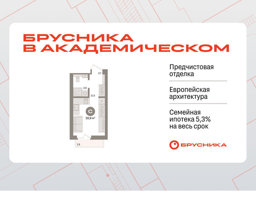 квартира г Екатеринбург Чкаловская Академический ЖК Брусника в Академическом 19-й квартал фото 1