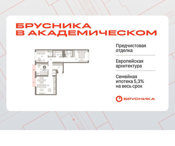 Академический Чкаловская ЖК Брусника в Академическом 19-й квартал фото