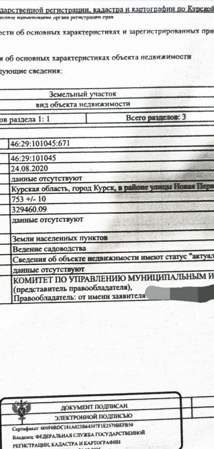 земля г Курск р-н Железнодорожный фото 1