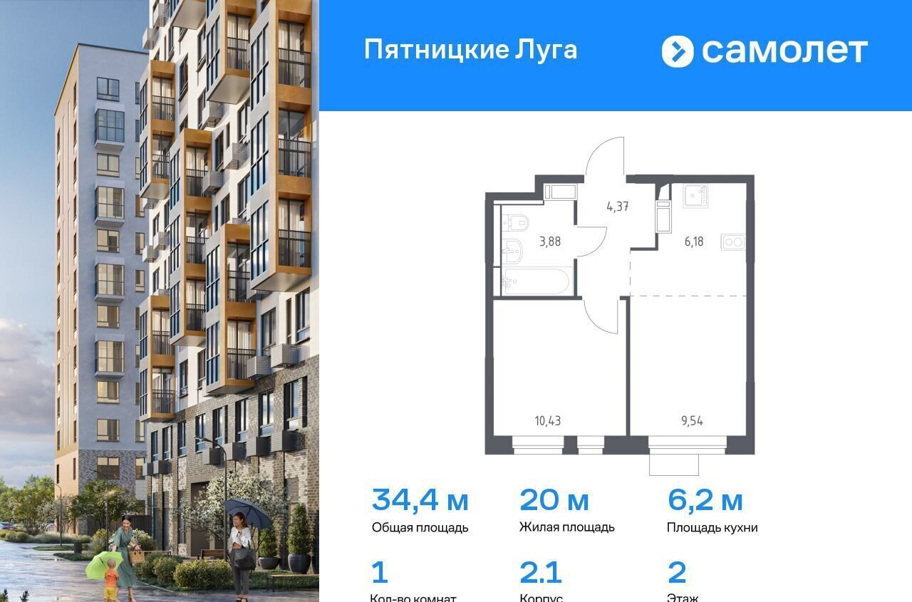 квартира г Химки ЖК Пятницкие Луга к 2/1, Красногорск, деревня Юрлово фото 1