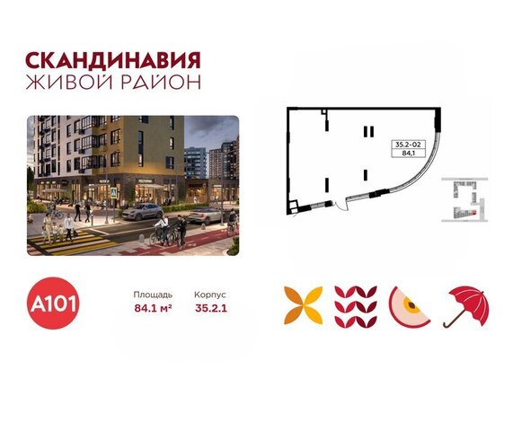метро Коммунарка ТиНАО Потапово, ЖК Скандинавия, к 35. 2.1 фото