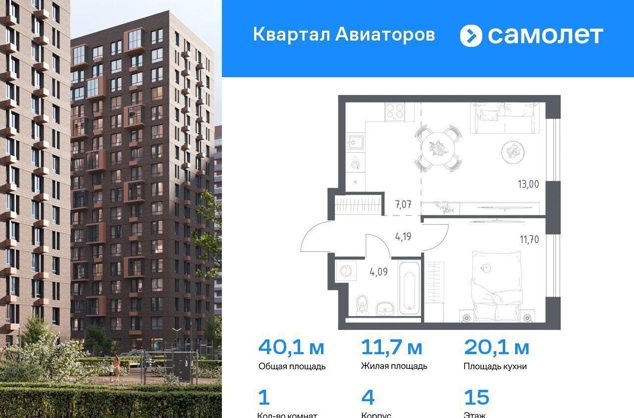 квартира г Балашиха жилой комплекс Квартал Авиаторов, к 4 фото 1
