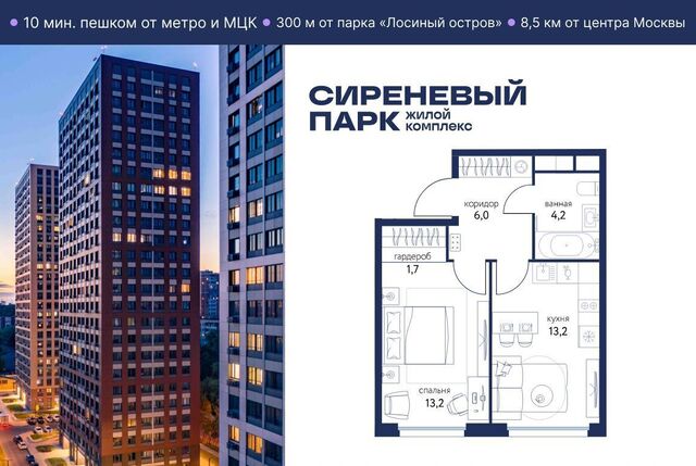 метро Бульвар Рокоссовского ЖК «Сиреневый парк» фото