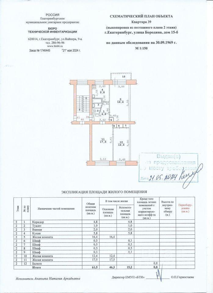 квартира г Екатеринбург р-н Чкаловский улица Бородина, 15Б фото 17