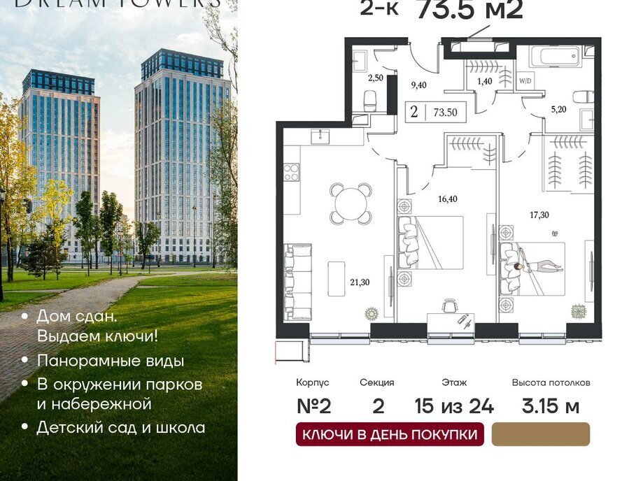 квартира г Москва метро Технопарк пр-кт Андропова 9/1 ЖК «Dream Towers» муниципальный округ Нагатинский Затон фото 1