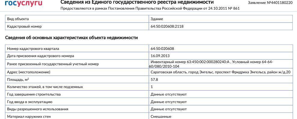 свободного назначения г Энгельс пр-кт Фридриха Энгельса 20 Энгельсский р-н, муниципальное образование фото 1
