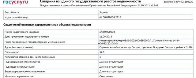пр-кт Фридриха Энгельса 20 Энгельсский р-н, муниципальное образование фото