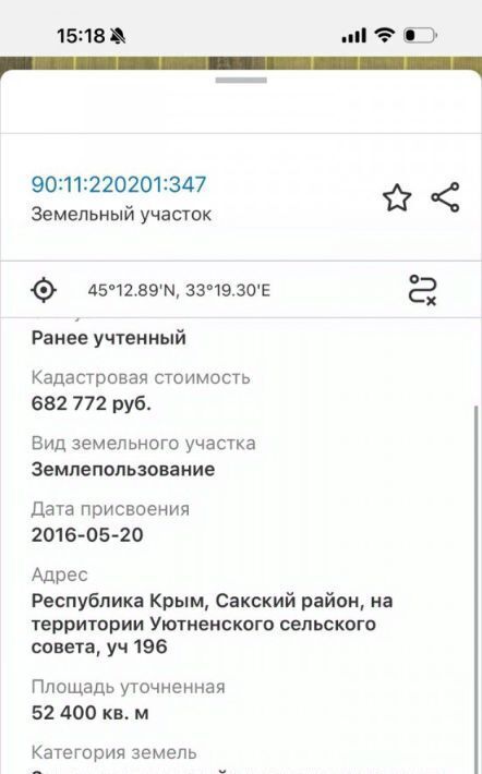 земля г Евпатория фото 3