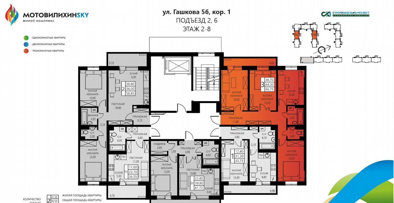 квартира г Пермь р-н Мотовилихинский ул Гашкова 56 ЖК «МотовилихинSky» поз. 18, корп. 1 фото 3