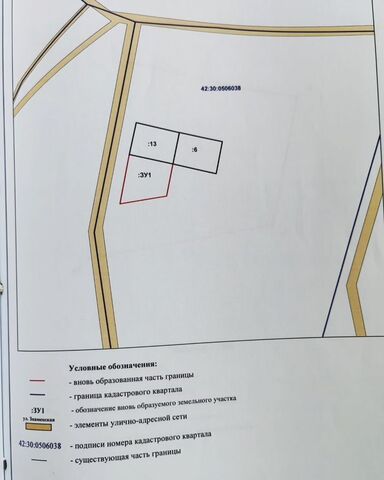 земля р-н Орджоникидзевский ул Знаменская 80 Кемеровская обл. — Кузбасс фото