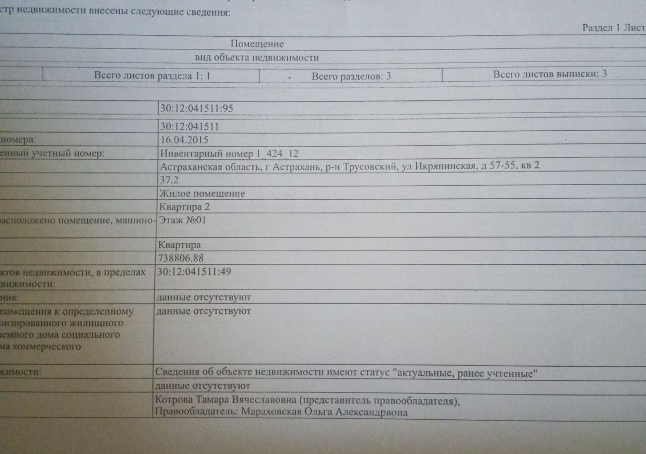 дом г Астрахань р-н Трусовский ул Икрянинская 55 фото 3