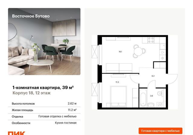 ЖК Восточное Бутово к 18, Видное, Улица Скобелевская фото