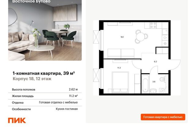 ЖК Восточное Бутово Бутово, к 18 фото