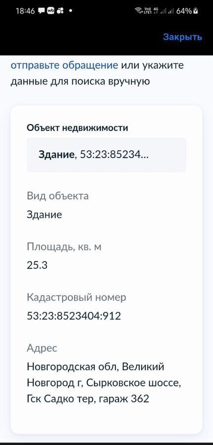 гараж г Великий Новгород Лужский Сырковский фото 4