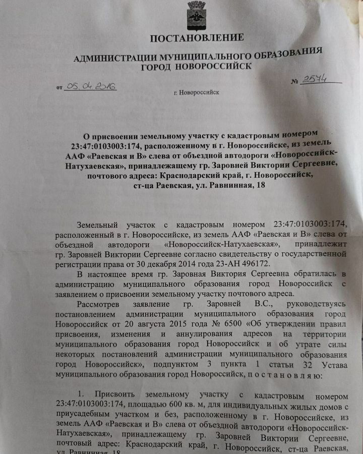земля г Новороссийск ст-ца Раевская ул Равнинная 18 фото 3
