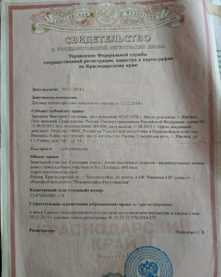 земля г Новороссийск ст-ца Раевская ул Равнинная 18 фото 2