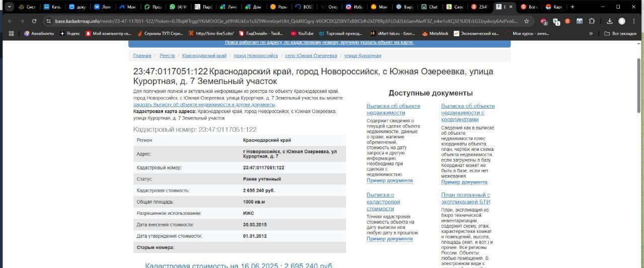 земля г Новороссийск с Абрау-Дюрсо с Южная Озереевка ул Курортная фото 1