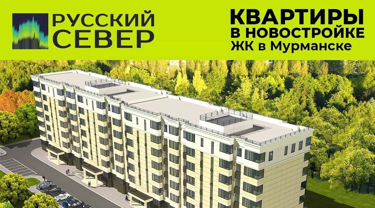 квартира г Мурманск р-н Первомайский ул Шевченко ЖК «Русский Север» фото 2