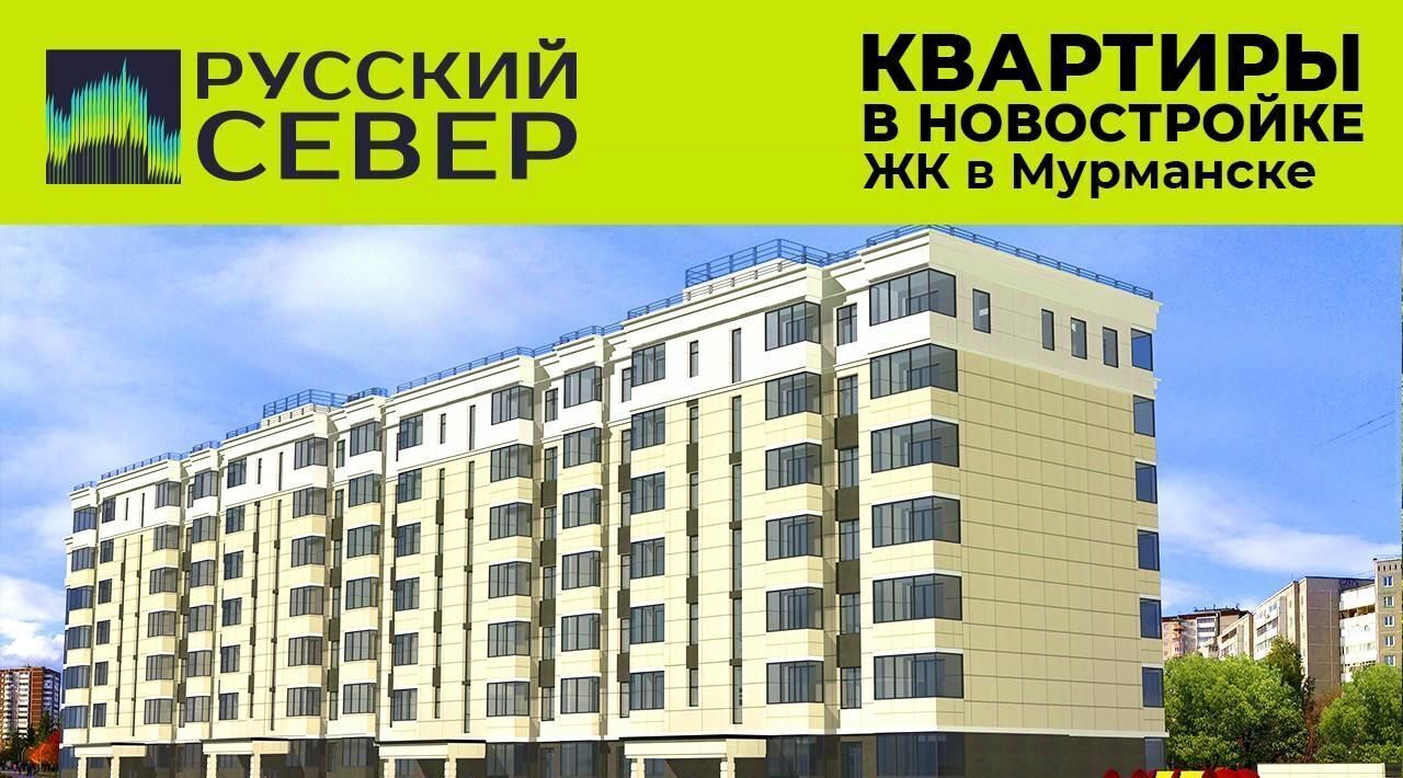 квартира г Мурманск р-н Первомайский ул Шевченко ЖК «Русский Север» фото 3