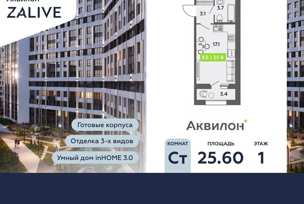 квартира г Санкт-Петербург метро Приморская ул Чирикова 5 ЖК Аквилон ZALIVE округ Гавань фото 1