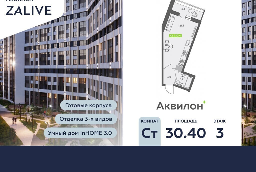 квартира г Санкт-Петербург метро Приморская ул Чирикова 5 ЖК Аквилон ZALIVE округ Гавань фото 1
