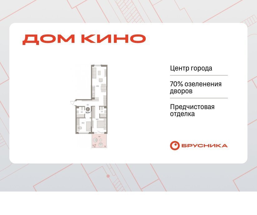квартира г Курган Центральный ЖК «Дом Кино» фото 1