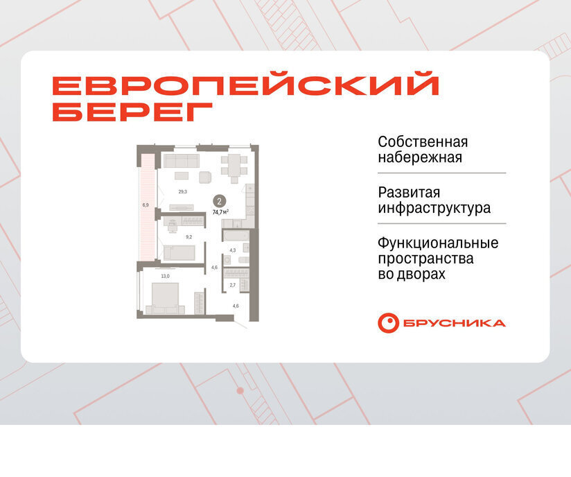 квартира г Новосибирск р-н Октябрьский Речной вокзал микрорайон «Евроберег» микрорайон Европейский Берег фото 1