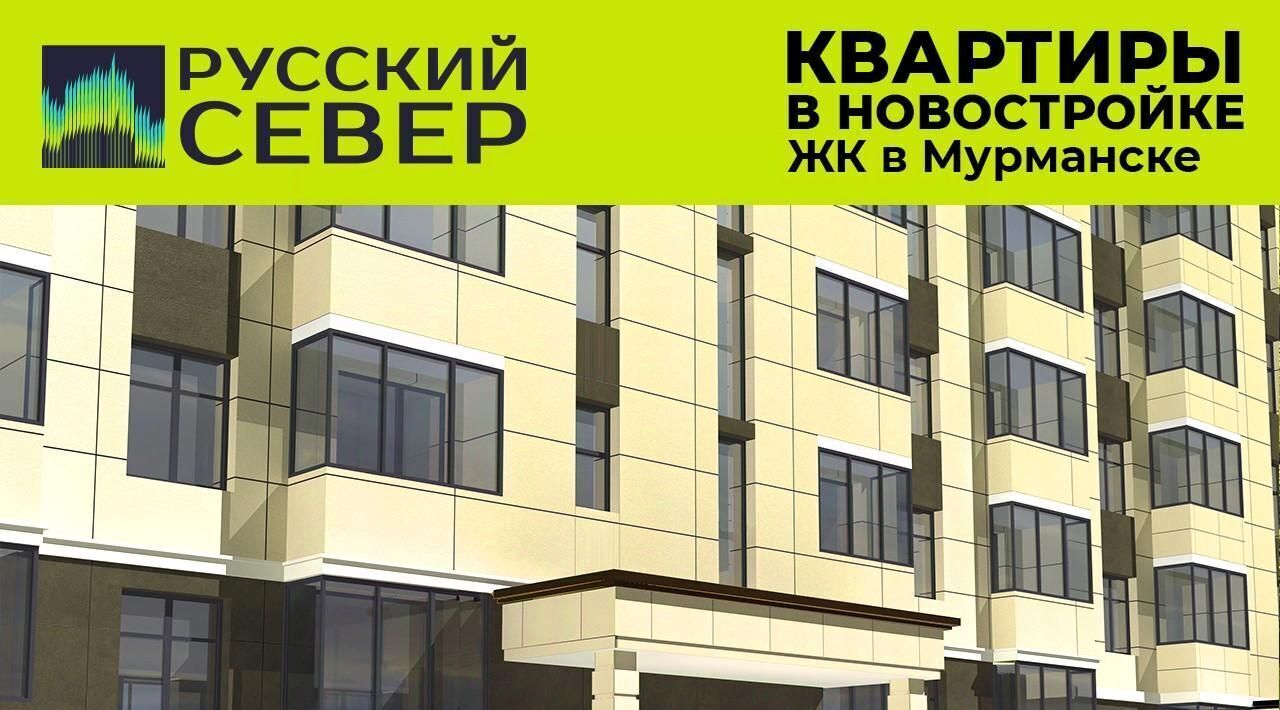 квартира г Мурманск р-н Первомайский ул Шевченко ЖК «Русский Север» фото 5