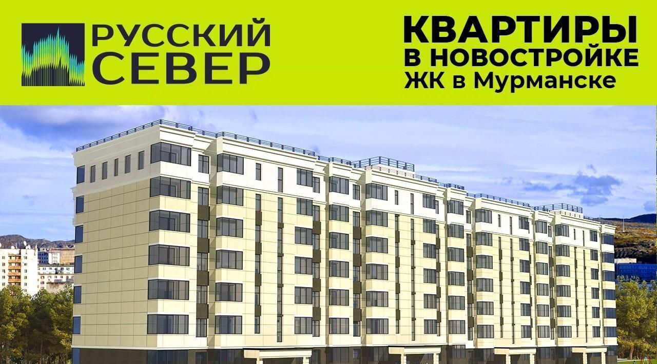 квартира г Мурманск р-н Первомайский ул Шевченко ЖК «Русский Север» фото 6