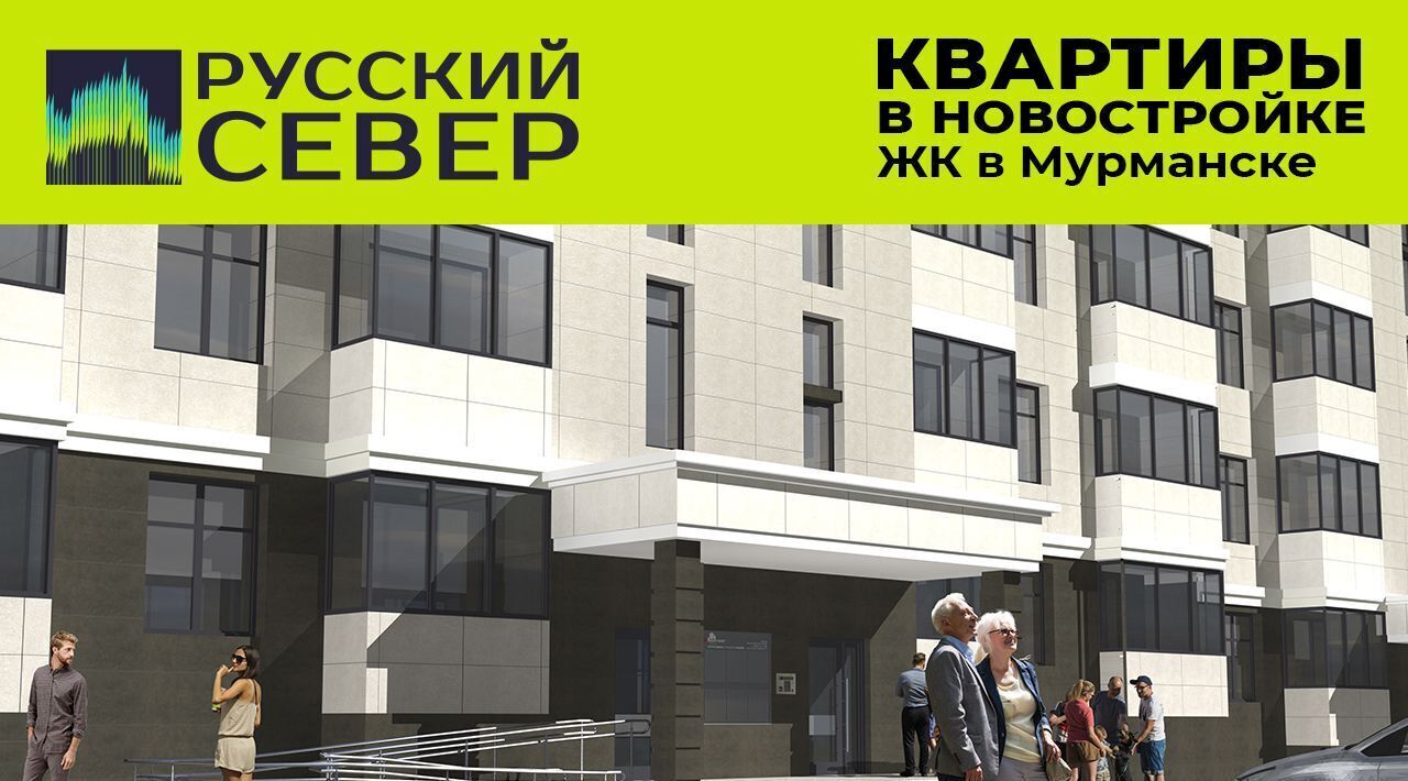 квартира г Мурманск р-н Первомайский ул Шевченко ЖК «Русский Север» фото 9