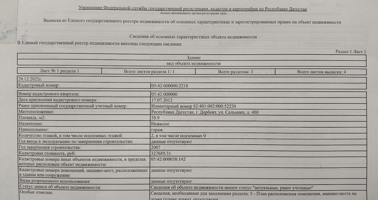 свободного назначения г Дербент ул Сальмана 48б фото 6