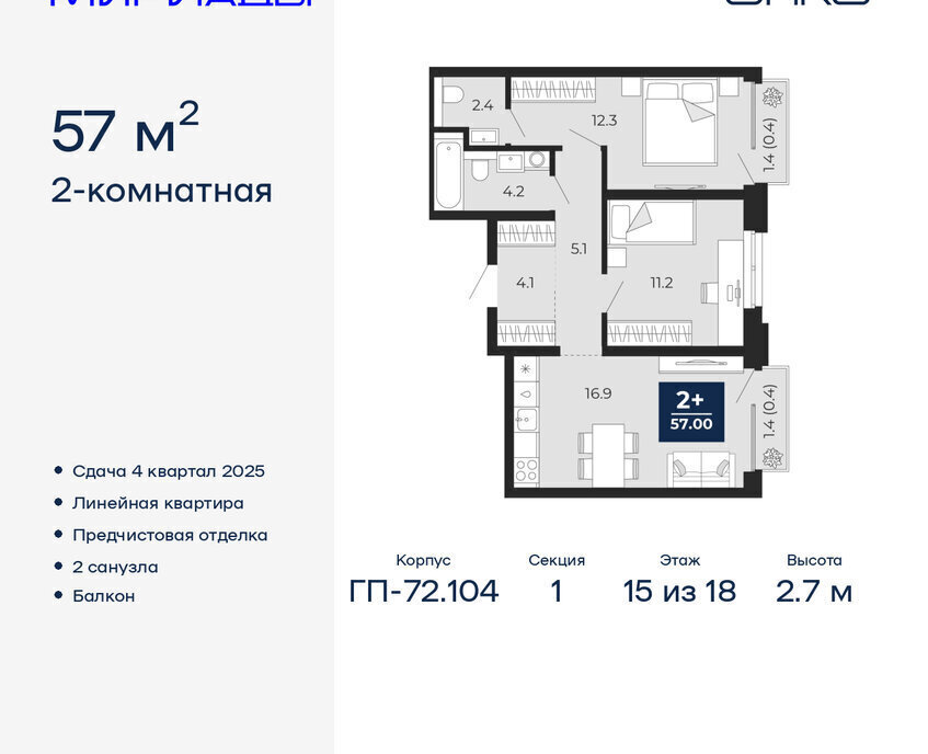квартира г Тюмень ЖК «Мириады» фото 1