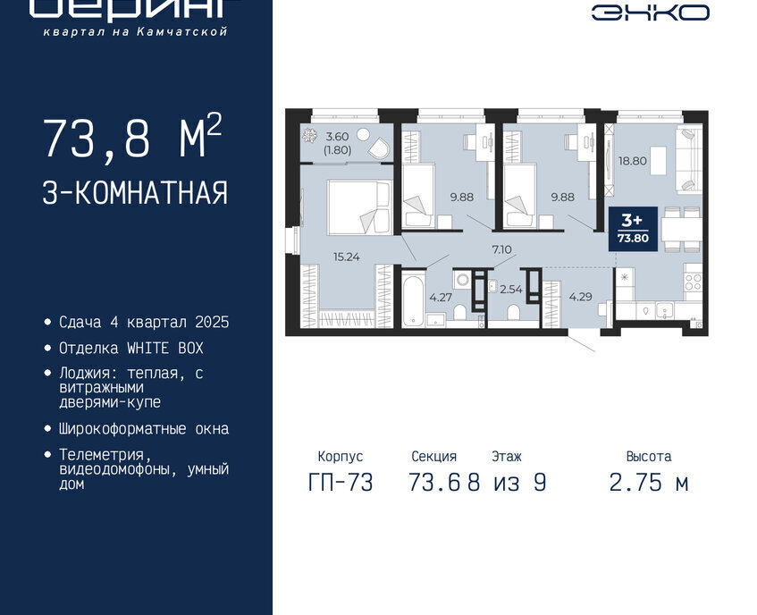 квартира г Тюмень Энтузиастов ЖК «Беринг» Ленинский административный округ фото 1
